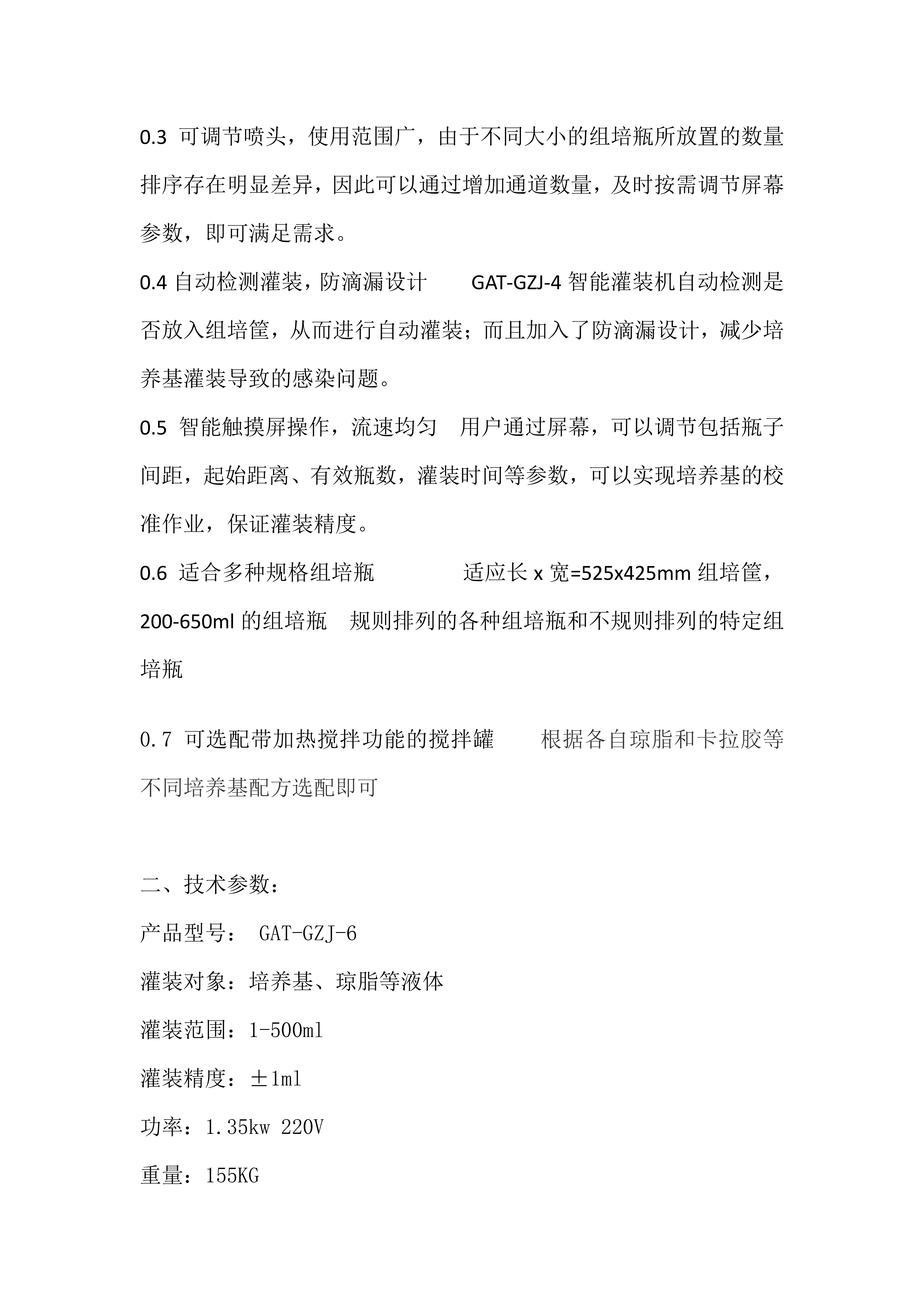 5頭智能自動培養基灌裝機  組培筐灌裝機   培養基分裝機  組培灌裝機_02(1)