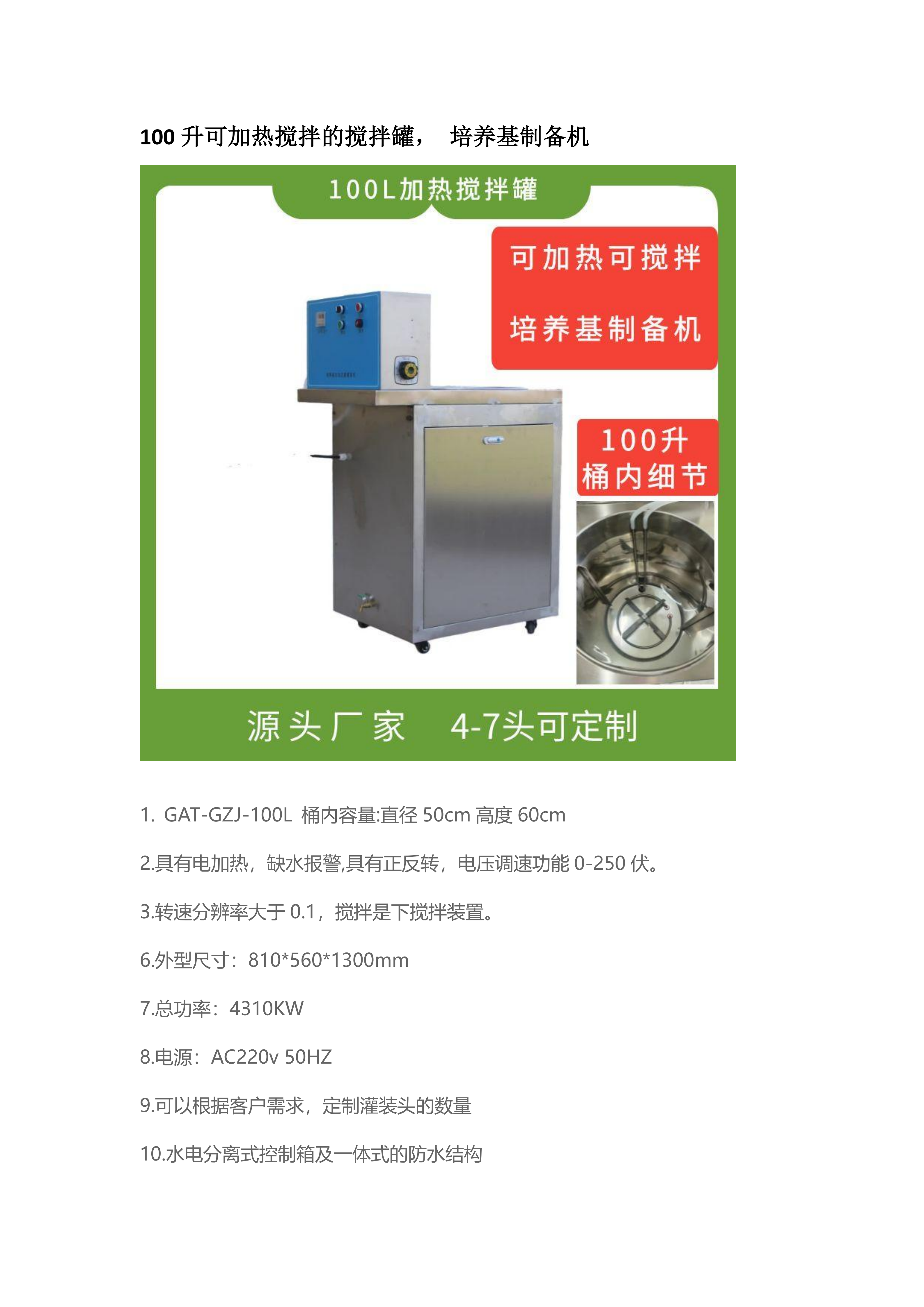 100升可加熱攪拌的攪拌罐_01